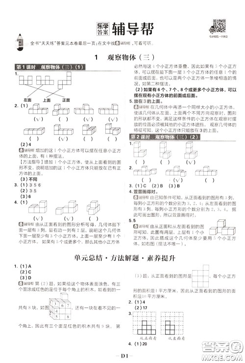 新世界出版社2020年乐学一起练五年级数学下册RJ人教版参考答案