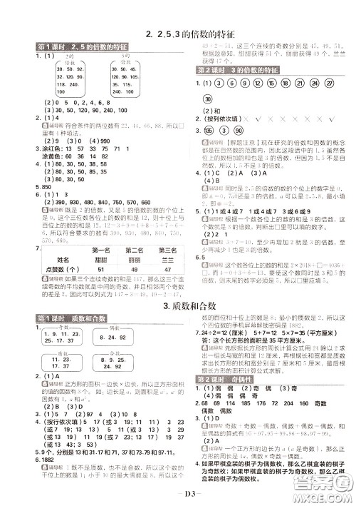 新世界出版社2020年乐学一起练五年级数学下册RJ人教版参考答案