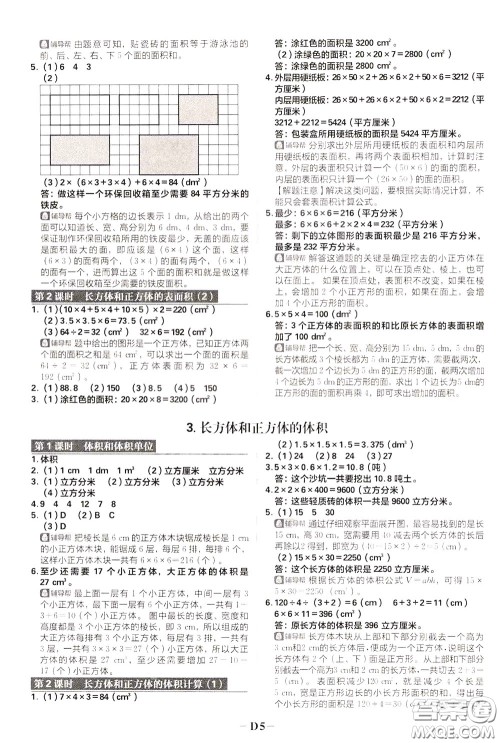 新世界出版社2020年乐学一起练五年级数学下册RJ人教版参考答案