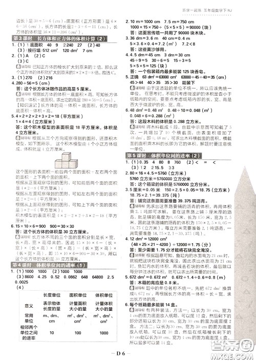 新世界出版社2020年乐学一起练五年级数学下册RJ人教版参考答案 新世界出版社2020年乐学一起练五年级数学下册RJ人教版参考答案