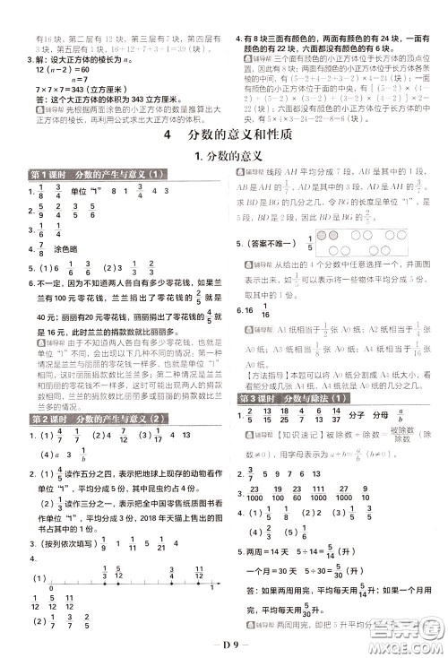 新世界出版社2020年乐学一起练五年级数学下册RJ人教版参考答案