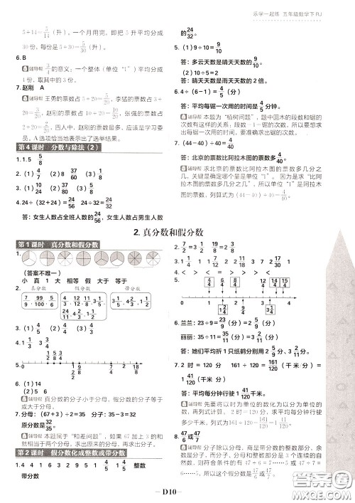 新世界出版社2020年乐学一起练五年级数学下册RJ人教版参考答案