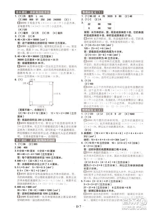 新世界出版社2020年乐学一起练五年级数学下册RJ人教版参考答案