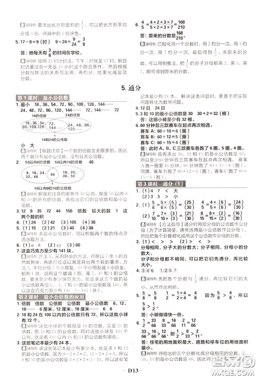 新世界出版社2020年乐学一起练五年级数学下册RJ人教版参考答案