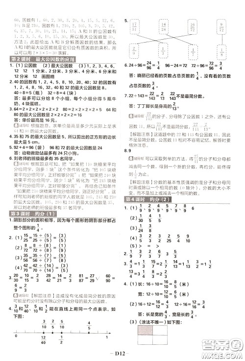 新世界出版社2020年乐学一起练五年级数学下册RJ人教版参考答案