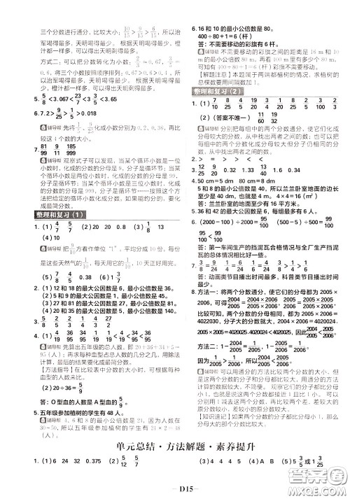 新世界出版社2020年乐学一起练五年级数学下册RJ人教版参考答案