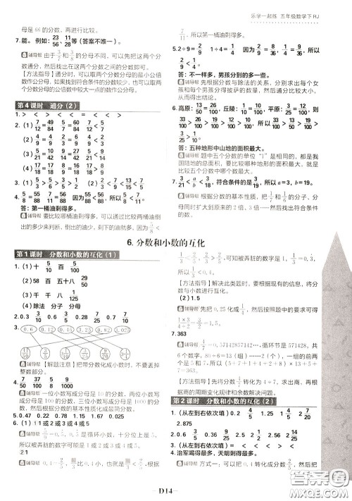 新世界出版社2020年乐学一起练五年级数学下册RJ人教版参考答案