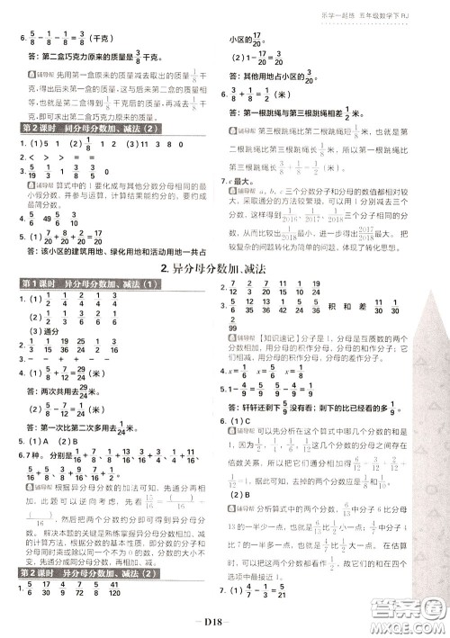 新世界出版社2020年乐学一起练五年级数学下册RJ人教版参考答案