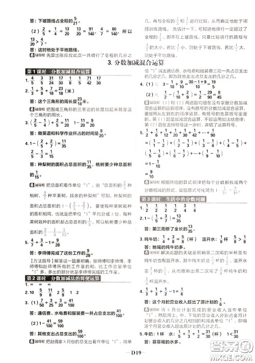 新世界出版社2020年乐学一起练五年级数学下册RJ人教版参考答案