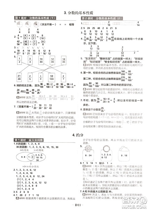 新世界出版社2020年乐学一起练五年级数学下册RJ人教版参考答案