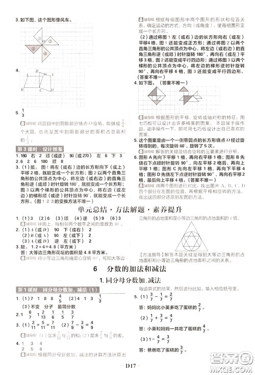 新世界出版社2020年乐学一起练五年级数学下册RJ人教版参考答案