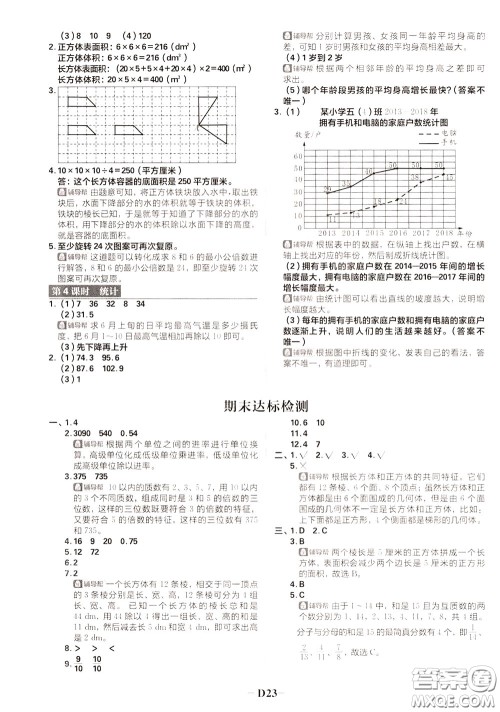 新世界出版社2020年乐学一起练五年级数学下册RJ人教版参考答案