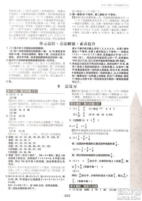 新世界出版社2020年乐学一起练五年级数学下册RJ人教版参考答案