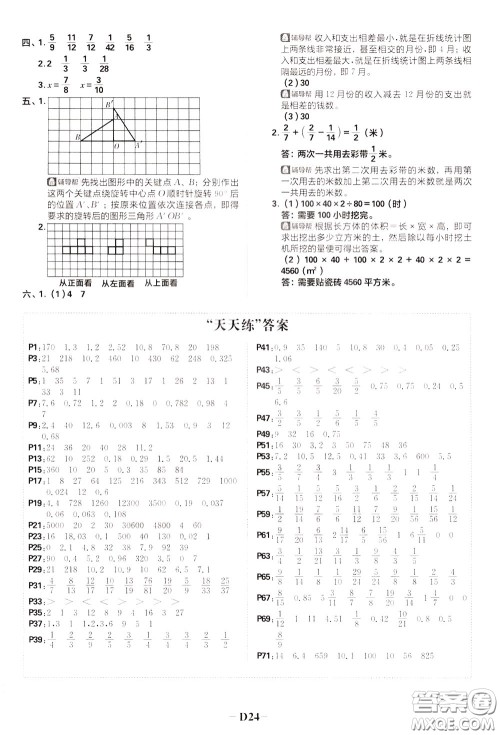 新世界出版社2020年乐学一起练五年级数学下册RJ人教版参考答案