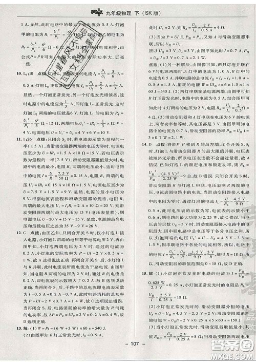 2020春综合应用创新题典中点九年级物理下册苏科版答案 2020春综合应用创新题典中点九年级物理下册苏科版答案