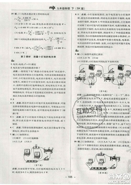 2020春综合应用创新题典中点九年级物理下册苏科版答案 2020春综合应用创新题典中点九年级物理下册苏科版答案