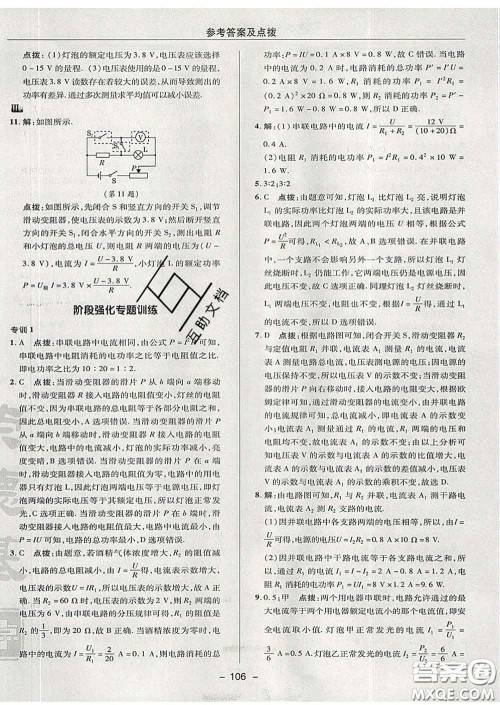 2020春综合应用创新题典中点九年级物理下册苏科版答案