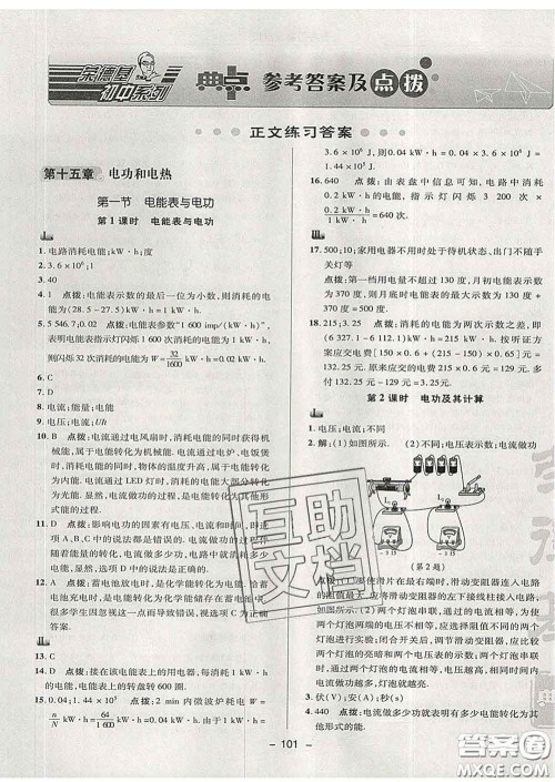 2020春综合应用创新题典中点九年级物理下册苏科版答案 2020春综合应用创新题典中点九年级物理下册苏科版答案
