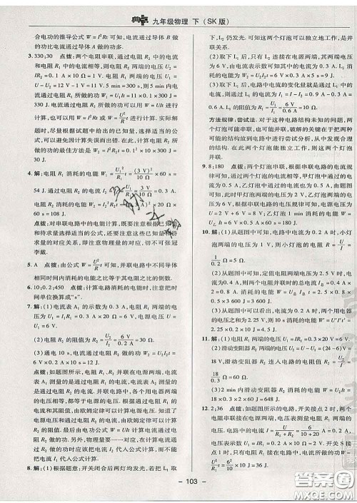 2020春综合应用创新题典中点九年级物理下册苏科版答案 2020春综合应用创新题典中点九年级物理下册苏科版答案