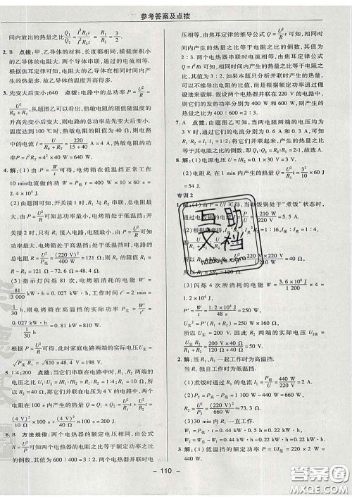 2020春综合应用创新题典中点九年级物理下册苏科版答案 2020春综合应用创新题典中点九年级物理下册苏科版答案