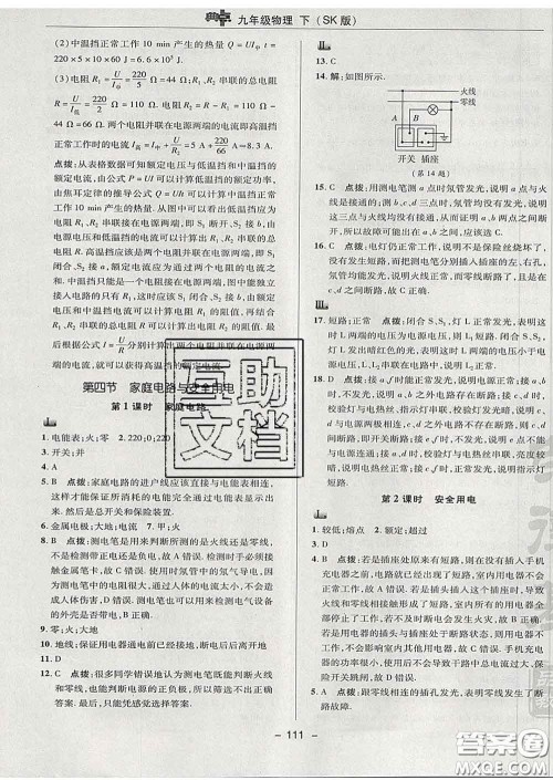 2020春综合应用创新题典中点九年级物理下册苏科版答案 2020春综合应用创新题典中点九年级物理下册苏科版答案