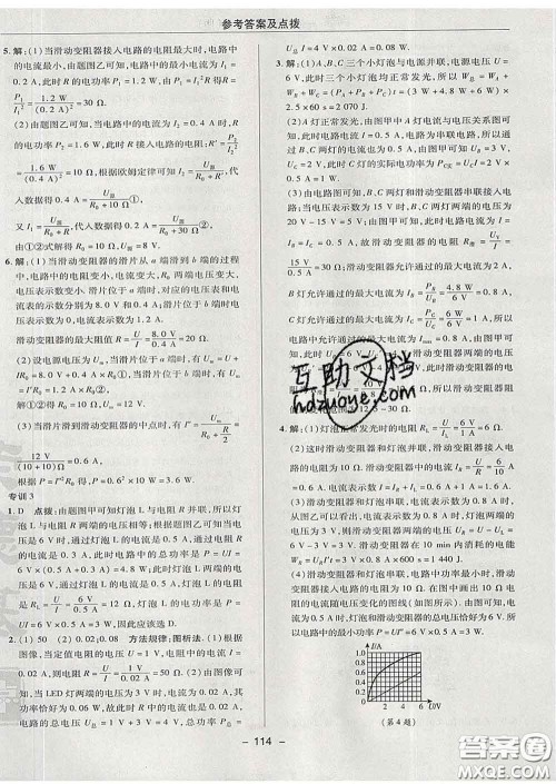 2020春综合应用创新题典中点九年级物理下册苏科版答案 2020春综合应用创新题典中点九年级物理下册苏科版答案