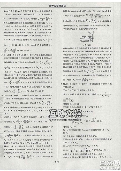 2020春综合应用创新题典中点九年级物理下册苏科版答案 2020春综合应用创新题典中点九年级物理下册苏科版答案