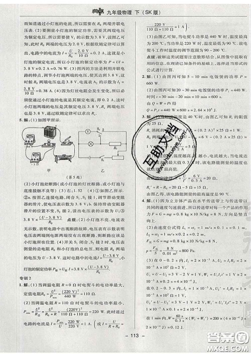 2020春综合应用创新题典中点九年级物理下册苏科版答案 2020春综合应用创新题典中点九年级物理下册苏科版答案