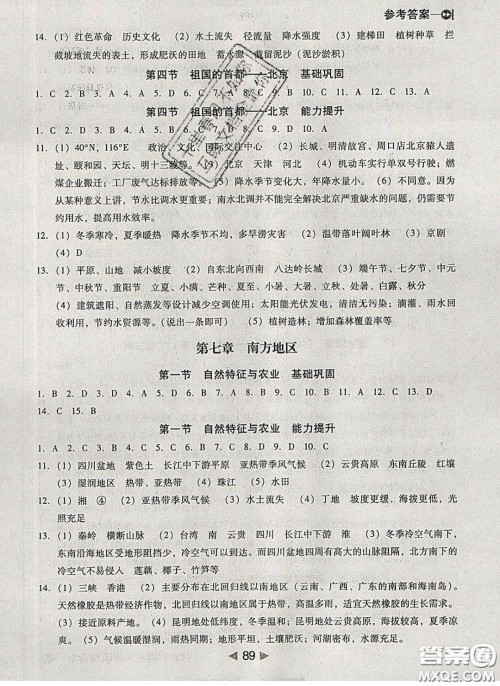 庠序文化2020小题速刷八年级地理下册人教版答案 庠序文化2020小题速刷八年级地理下册人教版答案