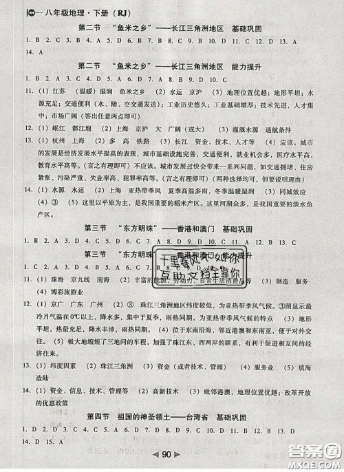 庠序文化2020小题速刷八年级地理下册人教版答案 庠序文化2020小题速刷八年级地理下册人教版答案