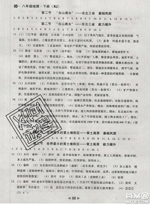 庠序文化2020小题速刷八年级地理下册人教版答案 庠序文化2020小题速刷八年级地理下册人教版答案