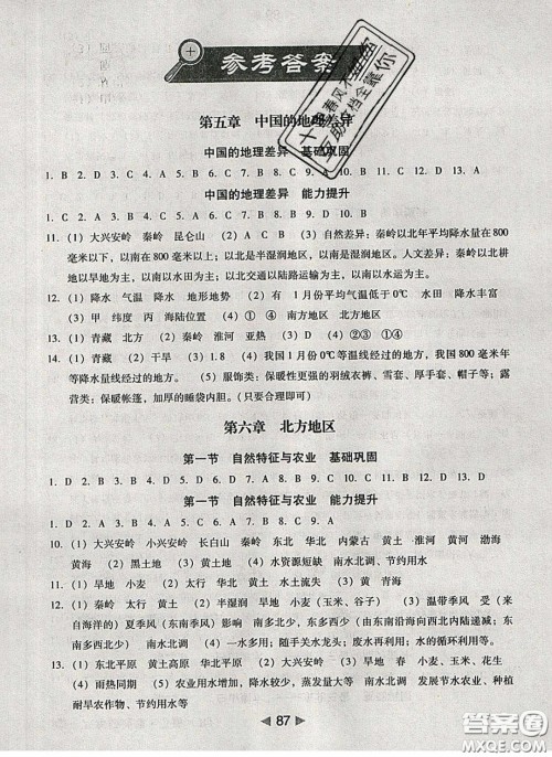 庠序文化2020小题速刷八年级地理下册人教版答案 庠序文化2020小题速刷八年级地理下册人教版答案