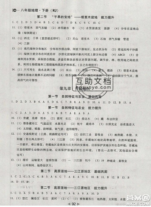 庠序文化2020小题速刷八年级地理下册人教版答案 庠序文化2020小题速刷八年级地理下册人教版答案