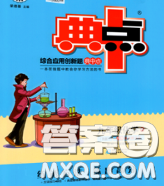 2020春综合应用创新题典中点九年级化学下册人教版答案 2020春综合应用创新题典中点九年级化学下册人教版答案