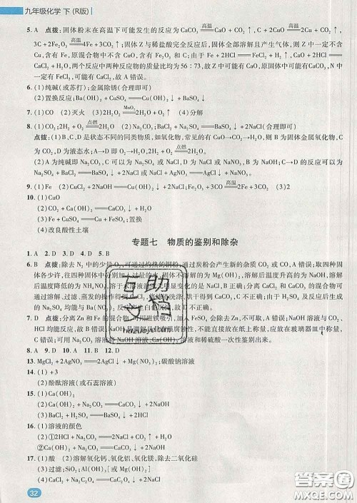 2020春综合应用创新题典中点九年级化学下册人教版答案 2020春综合应用创新题典中点九年级化学下册人教版答案