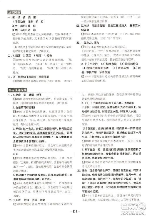 新世界出版社2020年乐学一起练三年级语文下册RJ人教版参考答案