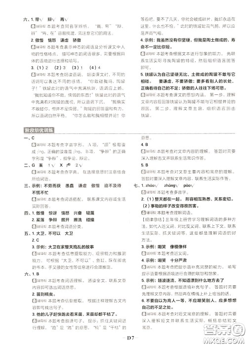 新世界出版社2020年乐学一起练三年级语文下册RJ人教版参考答案
