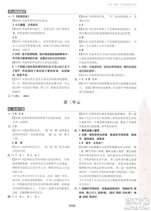 新世界出版社2020年乐学一起练三年级语文下册RJ人教版参考答案