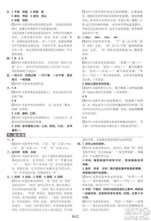 新世界出版社2020年乐学一起练三年级语文下册RJ人教版参考答案