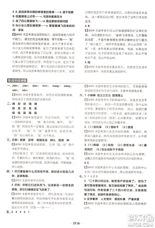 新世界出版社2020年乐学一起练三年级语文下册RJ人教版参考答案