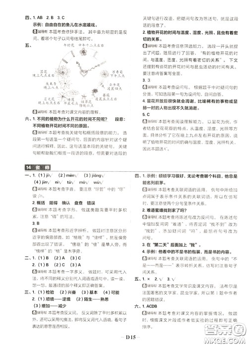 新世界出版社2020年乐学一起练三年级语文下册RJ人教版参考答案