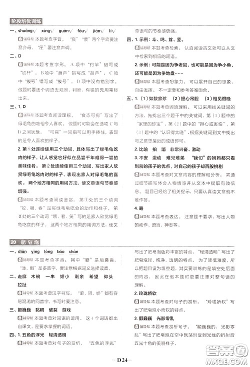 新世界出版社2020年乐学一起练三年级语文下册RJ人教版参考答案 新世界出版社2020年乐学一起练三年级语文下册RJ人教版参考答案