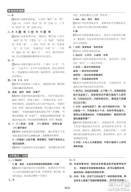 新世界出版社2020年乐学一起练三年级语文下册RJ人教版参考答案