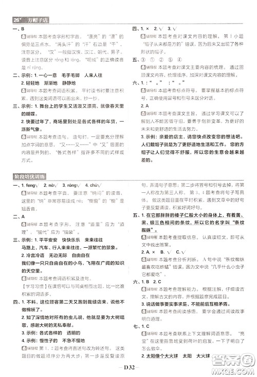 新世界出版社2020年乐学一起练三年级语文下册RJ人教版参考答案