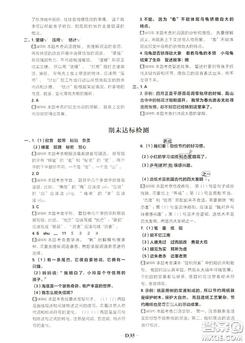 新世界出版社2020年乐学一起练三年级语文下册RJ人教版参考答案 新世界出版社2020年乐学一起练三年级语文下册RJ人教版参考答案