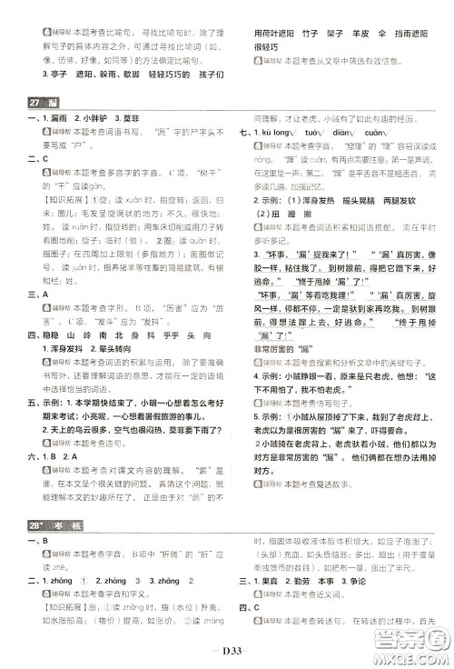 新世界出版社2020年乐学一起练三年级语文下册RJ人教版参考答案 新世界出版社2020年乐学一起练三年级语文下册RJ人教版参考答案