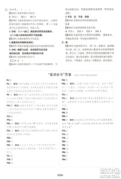 新世界出版社2020年乐学一起练三年级语文下册RJ人教版参考答案