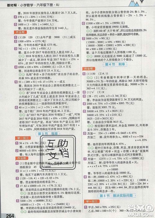 2020新版天星教育教材帮小学数学六年级下册人教版答案