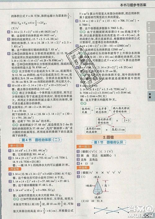 2020新版天星教育教材帮小学数学六年级下册人教版答案