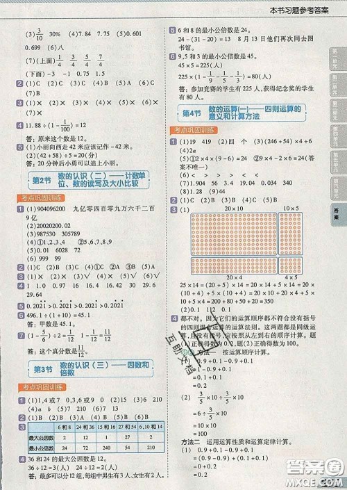 2020新版天星教育教材帮小学数学六年级下册人教版答案